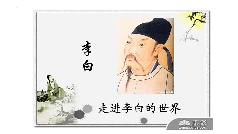 14 诗词三首 行路难（其一）课件第6页