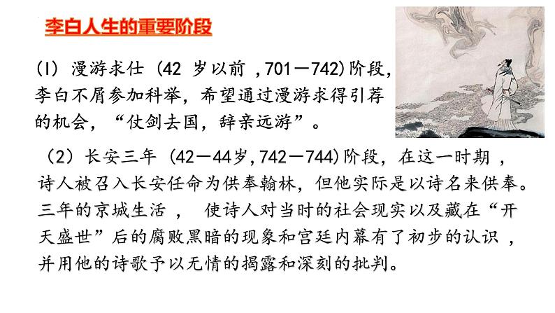 14 诗词三首 行路难（其一）课件第8页