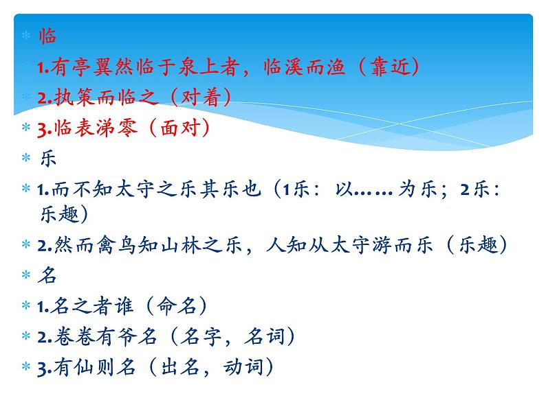 第12课《醉翁亭记》复习课件++2022-2023学年部编版语文九年级上册第8页