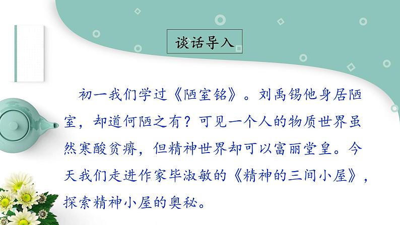 第10课《精神的三间小屋》课件++2022-2023学年部编版语文九年级上册02