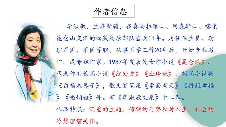 第10课《精神的三间小屋》课件++2022-2023学年部编版语文九年级上册04