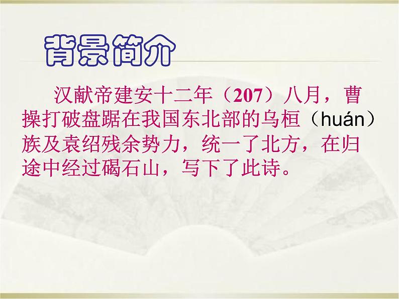 第4课《古代诗歌四首》课件（共45页）2022-2023学年部编版语文七年级上册第6页