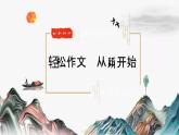 作文《那件事真让我++++》指导课件（共29张PPT）+2022—2023学年部编版语文七年级上册+++