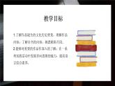 第三单元名著导读《朝花夕拾》课件（共24张PPT）2022—2023学年部编版语文七年级上册