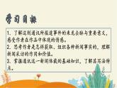 第4课《一着惊海天》课件++2022-2023学年部编版语文八年级上册