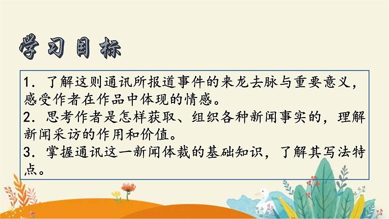 第4课《一着惊海天》课件++2022-2023学年部编版语文八年级上册04