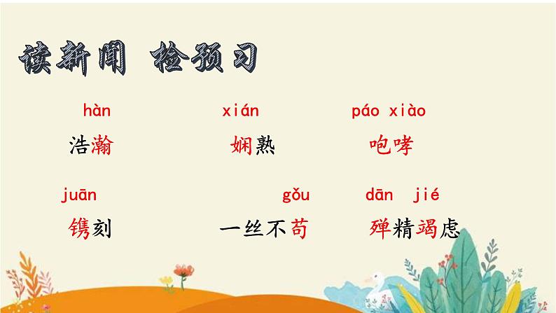 第4课《一着惊海天》课件++2022-2023学年部编版语文八年级上册07