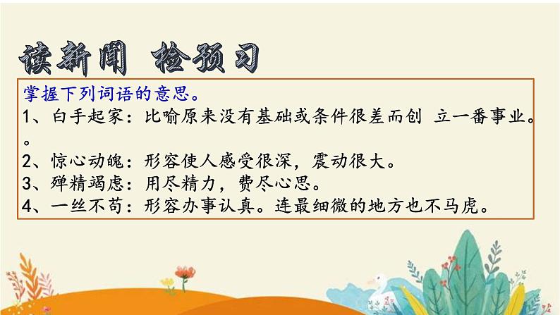 第4课《一着惊海天》课件++2022-2023学年部编版语文八年级上册08