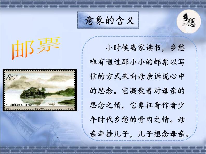 初中语文人教部编版九年级上册4 乡愁(余光中)课文配套ppt课件-教习网|课件下载