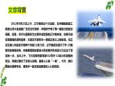 第4课《一着惊海天》课件++2022-2023学年部编版语文八年级上册 (1)