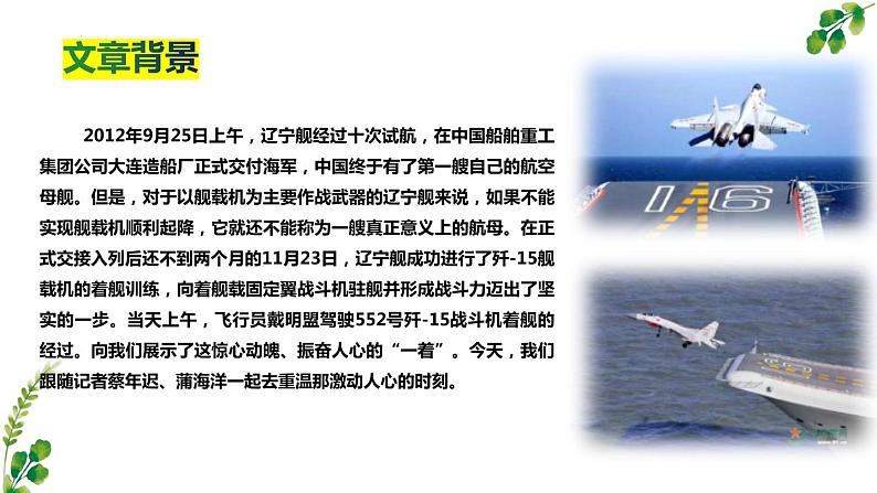 第4课《一着惊海天》课件++2022-2023学年部编版语文八年级上册 (1)第5页