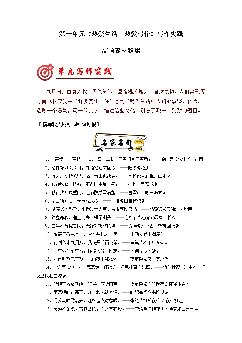 2022-2023学年七年级语文上册单元写作深度指导（部编版）专题02 高频素材积累-01