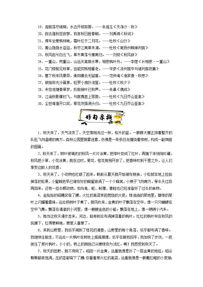 2022-2023学年七年级语文上册单元写作深度指导（部编版）专题02 高频素材积累-02