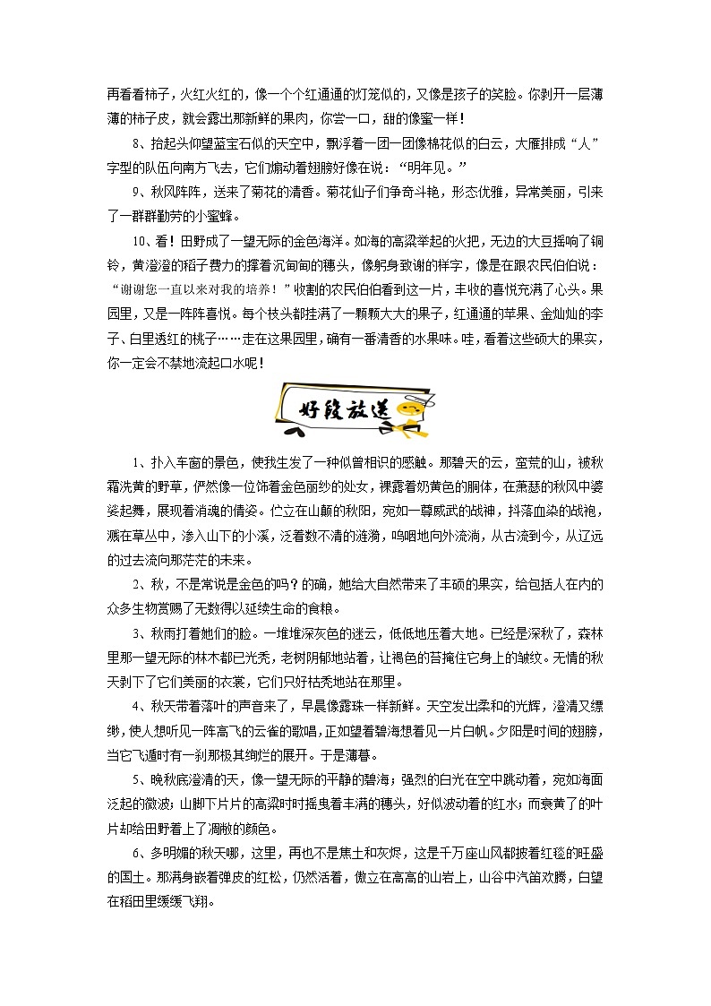 2022-2023学年七年级语文上册单元写作深度指导（部编版）专题02 高频素材积累-03