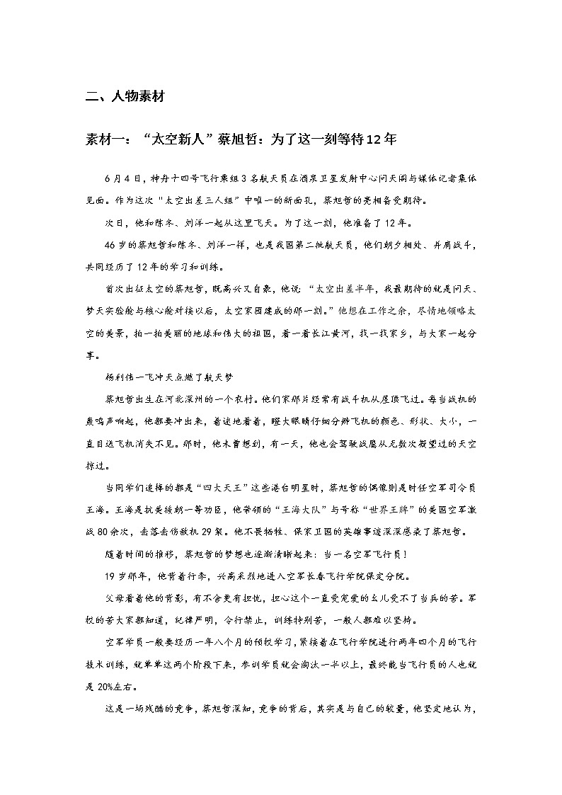 神舟十四再出发-2023年中考最新人物素材01