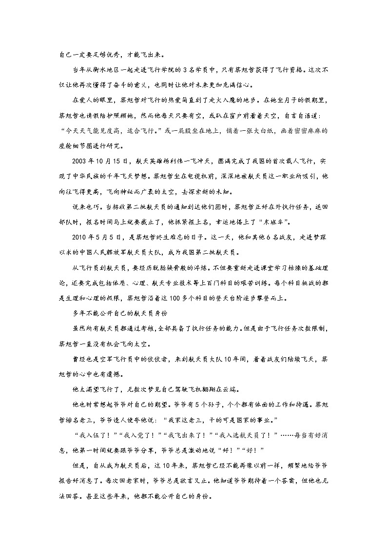 神舟十四再出发-2023年中考最新人物素材02