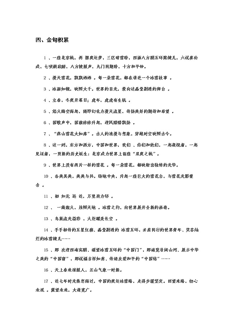 北京申奥21周年-2023年中考最新金句积累01