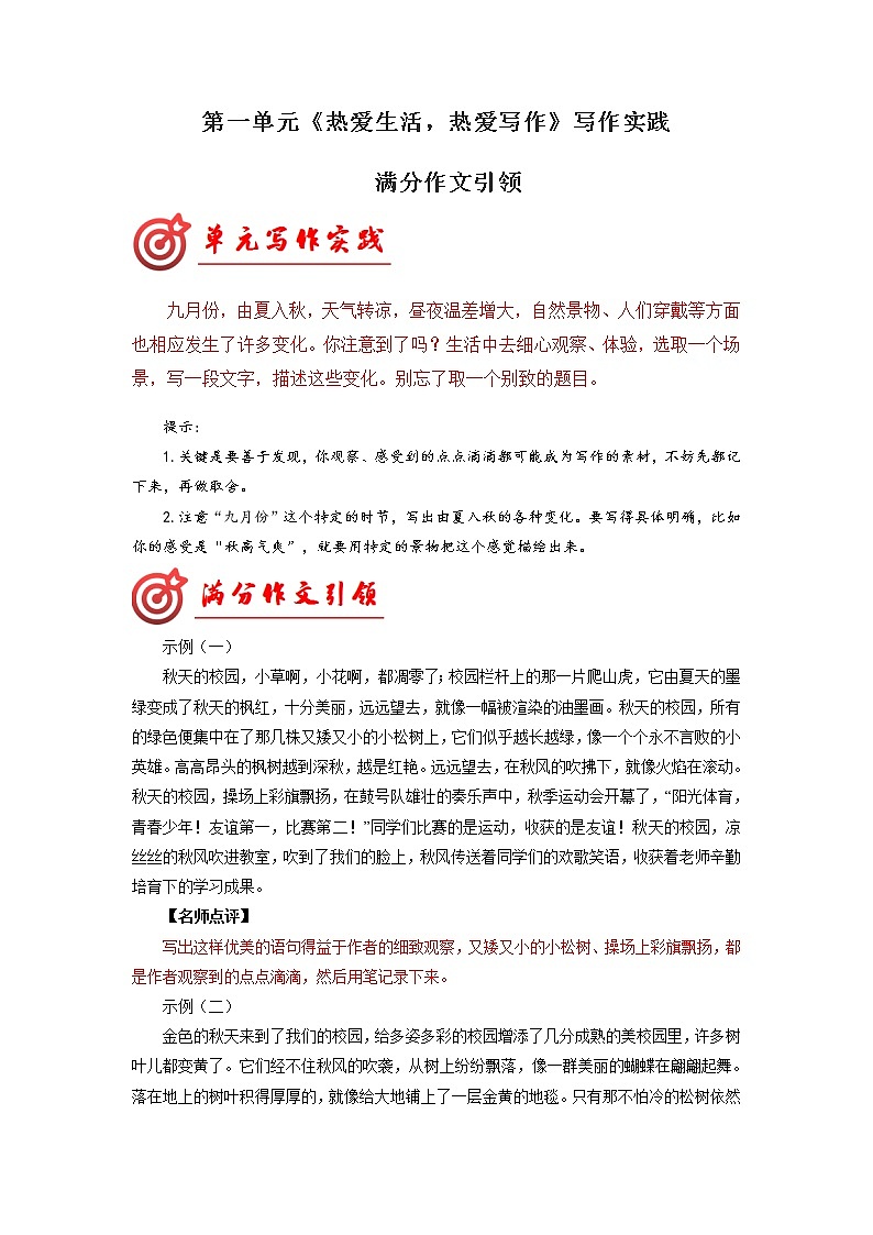 2022-2023学年七年级语文上册单元写作深度指导（部编版）-专题03 满分范文引领01