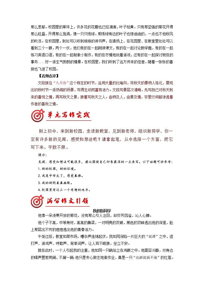 2022-2023学年七年级语文上册单元写作深度指导（部编版）-专题03 满分范文引领02