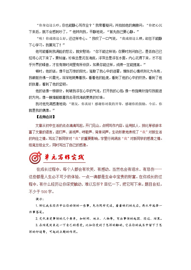 2022-2023学年七年级语文上册单元写作深度指导（部编版）-专题03 满分范文引领03