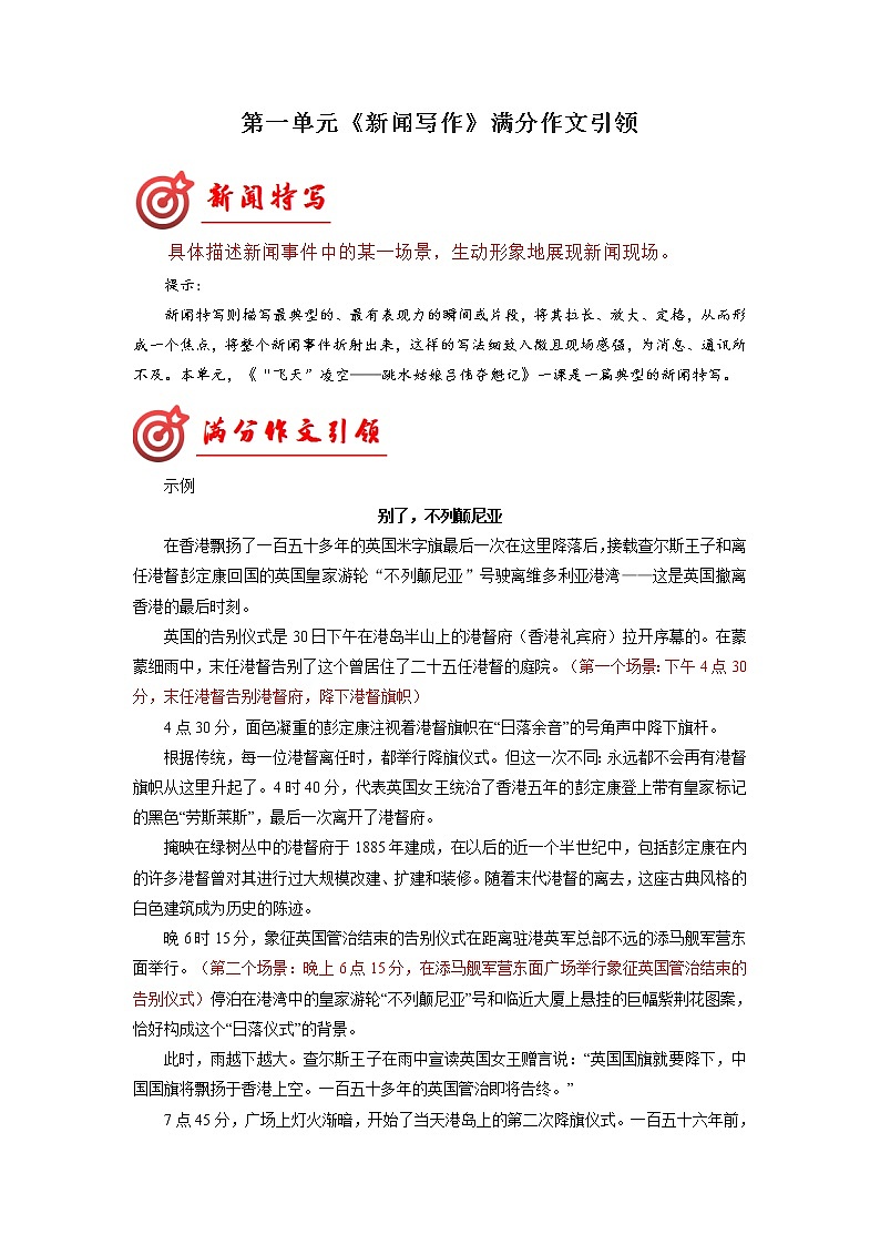 2022-2023学年八年级语文上册单元写作深度指导（部编版）-专题03 满分范文引领第1页