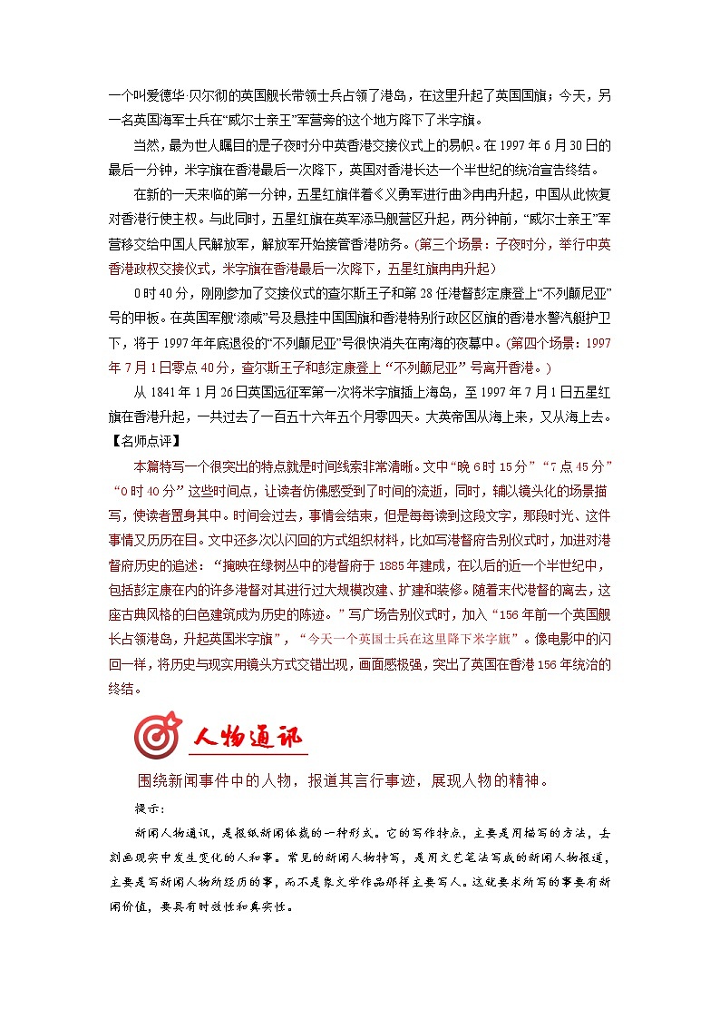 2022-2023学年八年级语文上册单元写作深度指导（部编版）-专题03 满分范文引领第2页