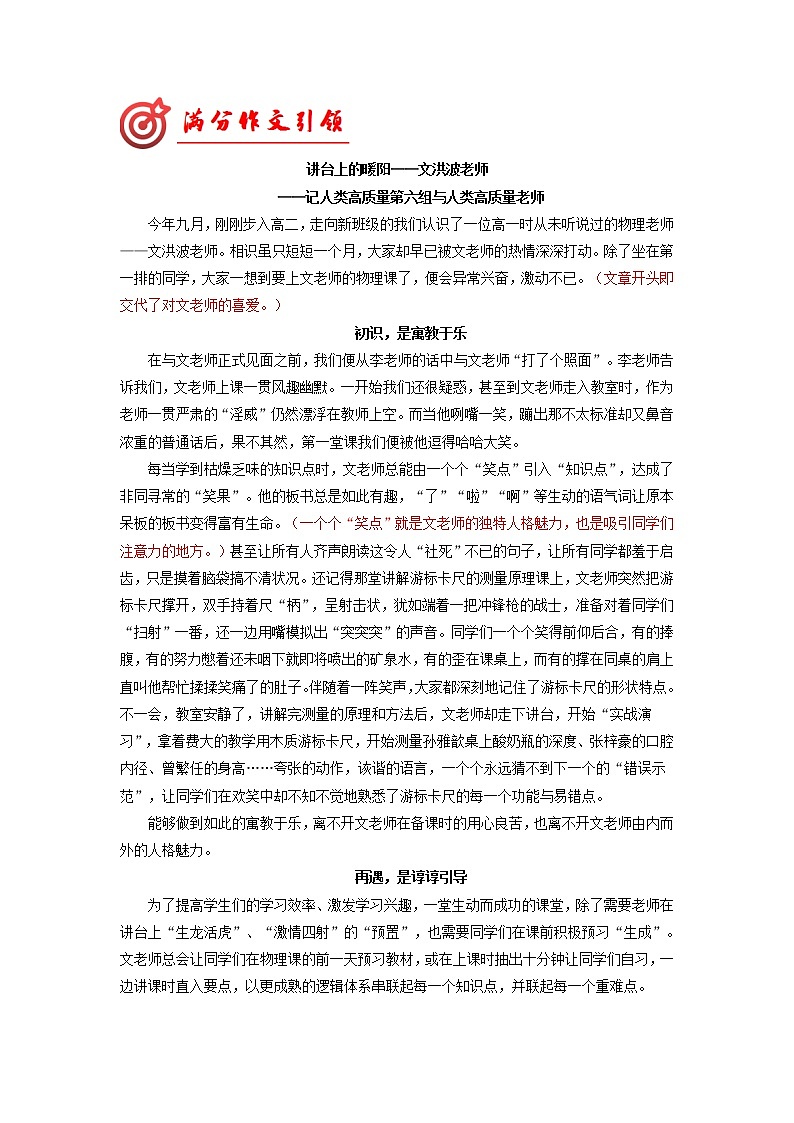 2022-2023学年八年级语文上册单元写作深度指导（部编版）-专题03 满分范文引领第3页