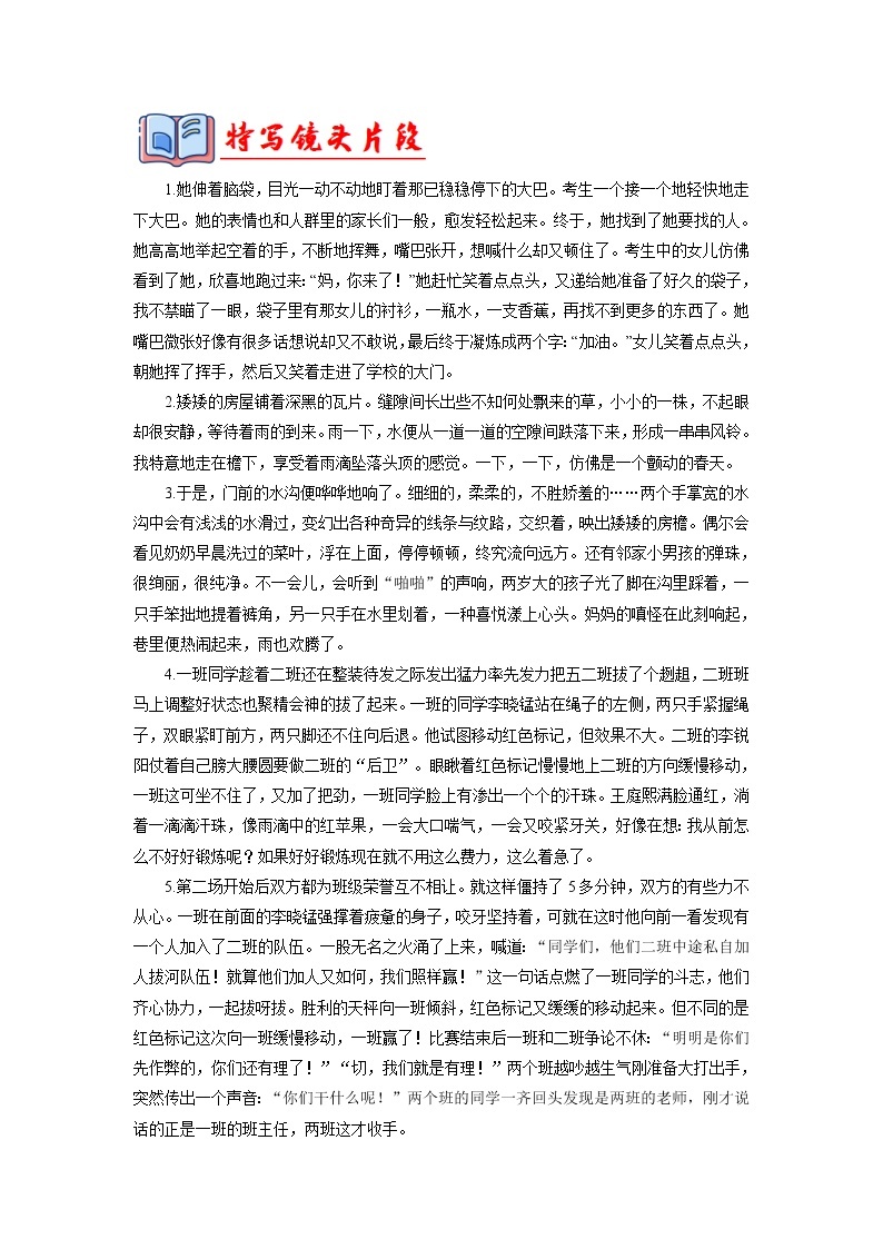 2022-2023学年八年级语文上册单元写作深度指导（部编版）-专题02 高频素材积累02