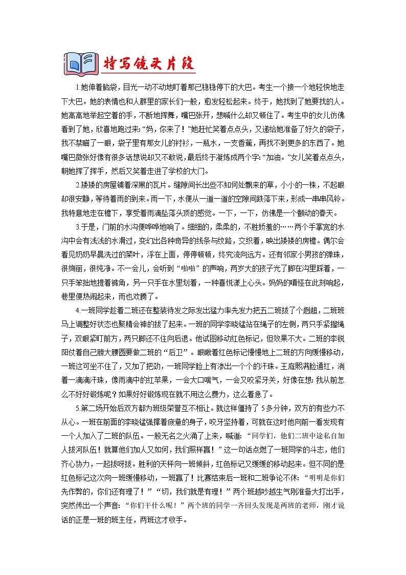 2022-2023学年八年级语文上册单元写作深度指导（部编版）-专题02 高频素材积累第2页