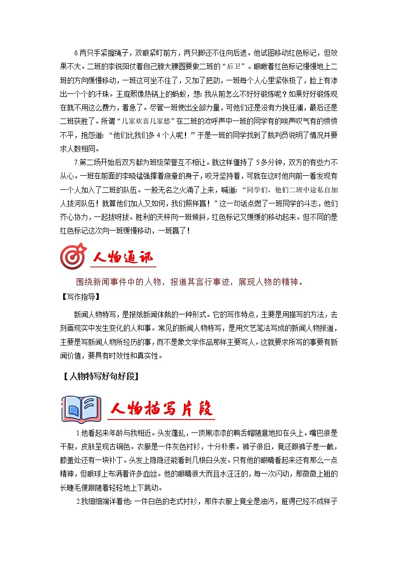 2022-2023学年八年级语文上册单元写作深度指导（部编版）-专题02 高频素材积累第3页