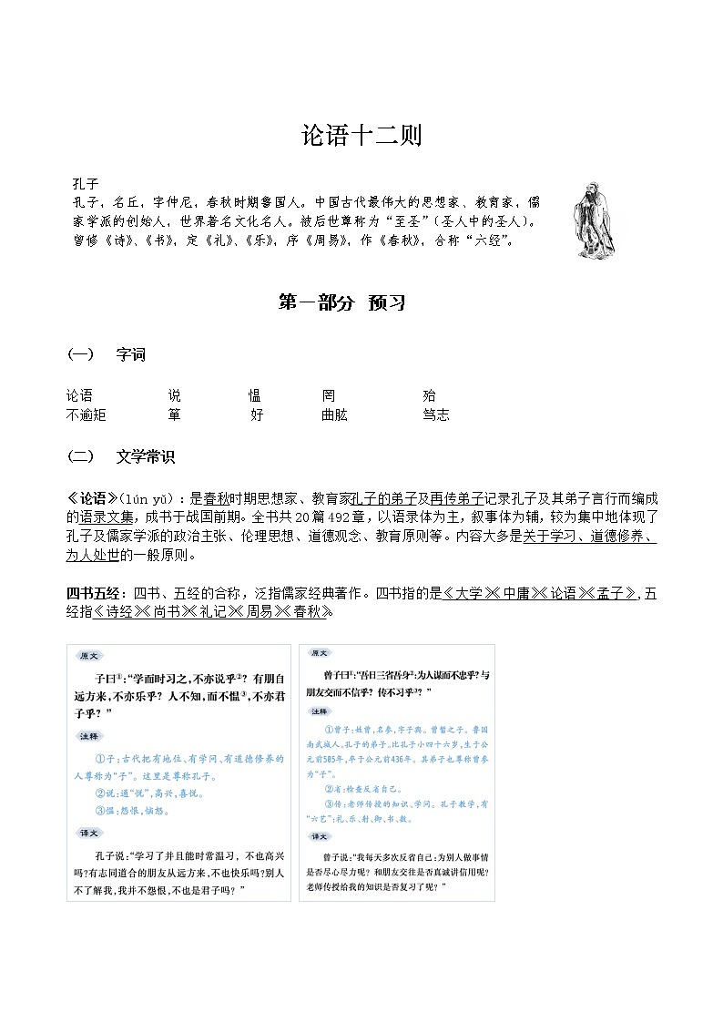 11论语学案第1页