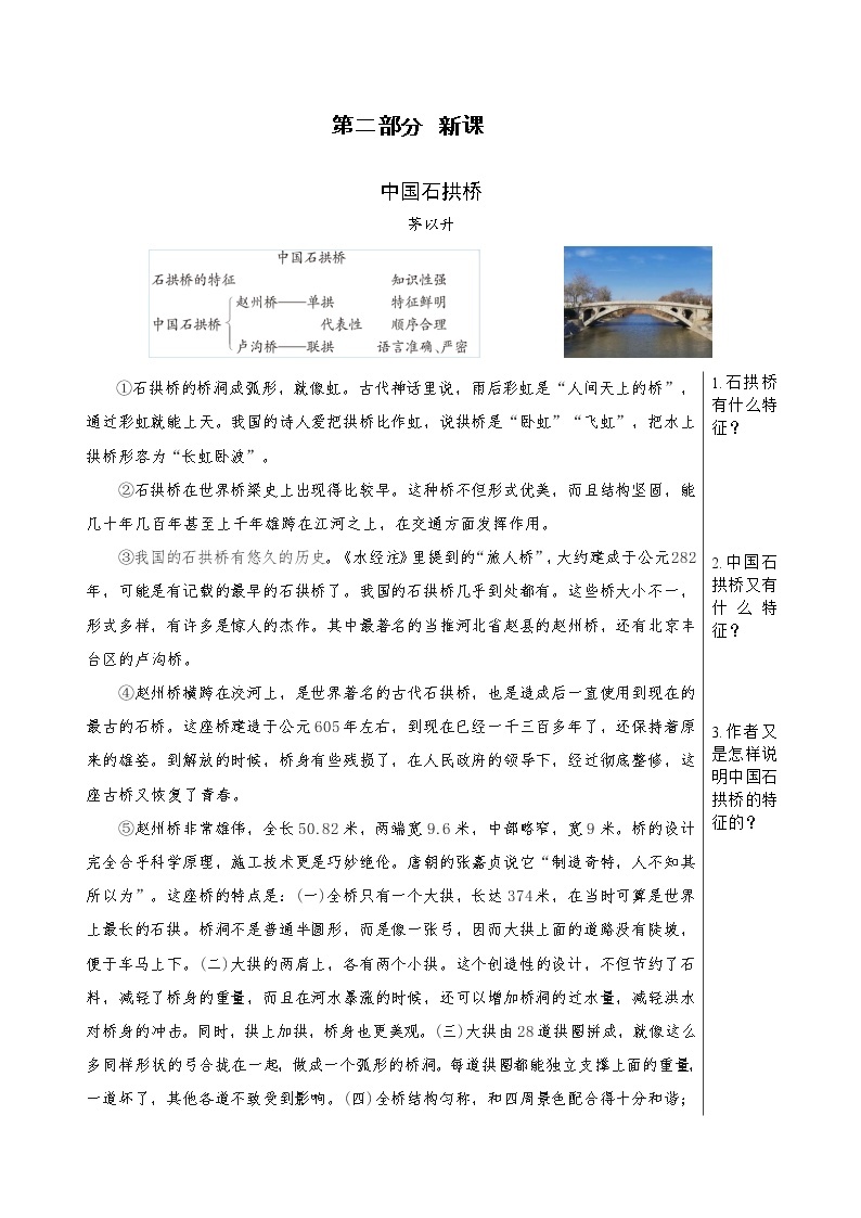 18中国石拱桥 说明文导学 学案02