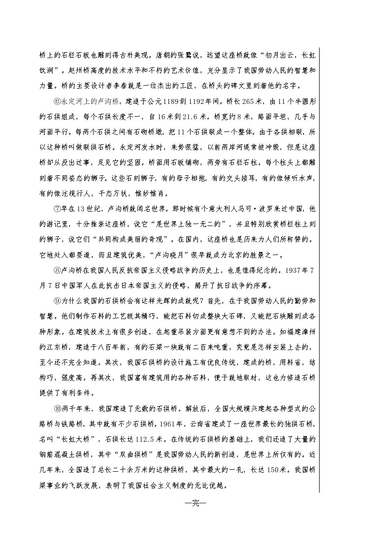 18中国石拱桥 说明文导学 学案03