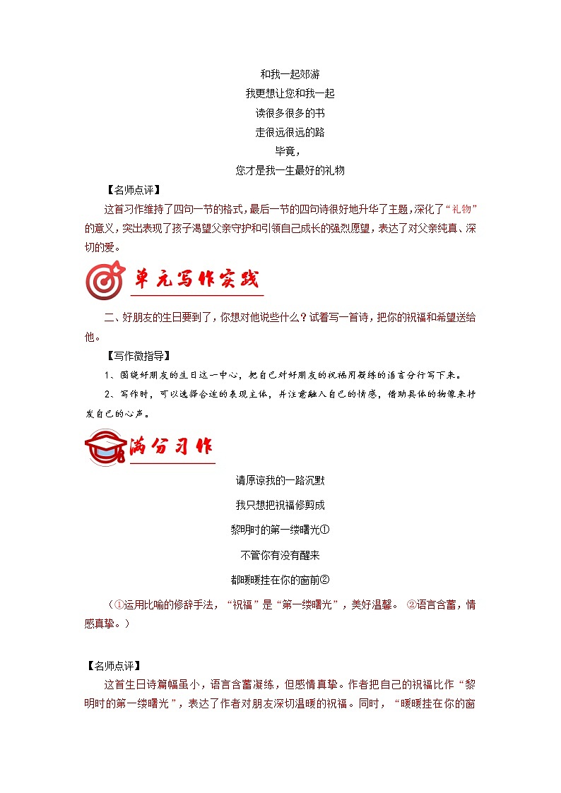 2022-2023学年九年级语文上册单元写作深度指导-专题03  满分范文引领02