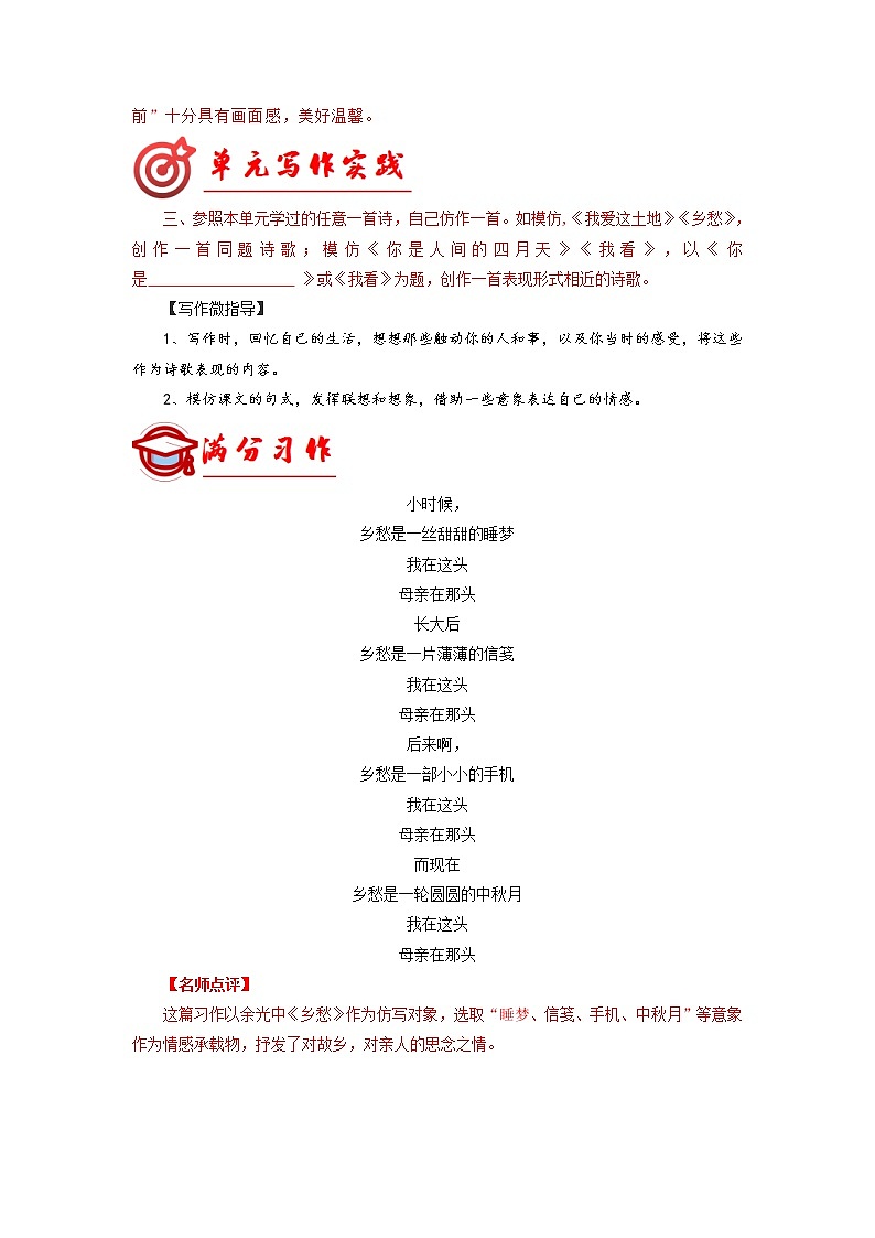 2022-2023学年九年级语文上册单元写作深度指导-专题03  满分范文引领03