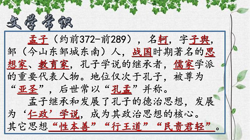 第23课《孟子三章——得道多助，失道寡助》课件（共26张PPT）+2022—2023学年部编版语文八年级上册第3页