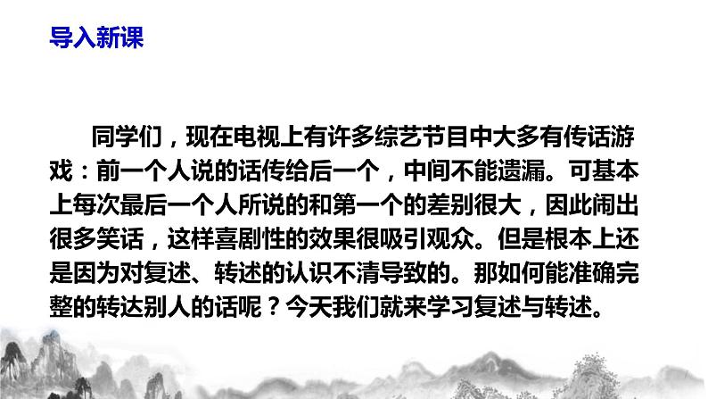 第五单元口语交际《复述与转述》课件+教学设计03