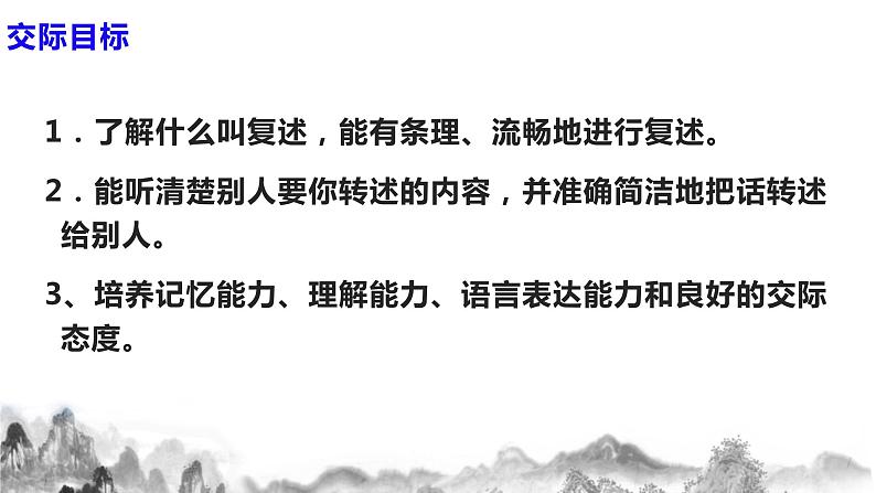 第五单元口语交际《复述与转述》课件+教学设计04