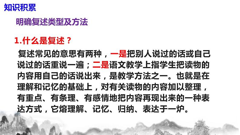第五单元口语交际《复述与转述》课件+教学设计05