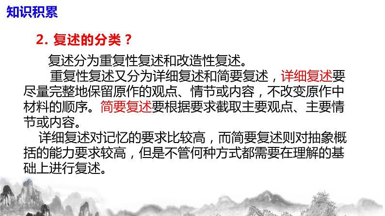 第五单元口语交际《复述与转述》课件+教学设计06
