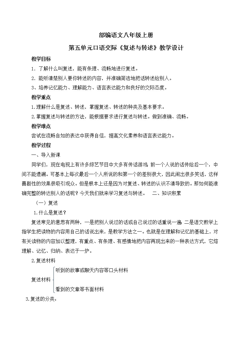 第五单元口语交际《复述与转述》课件+教学设计01