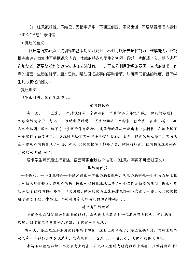 第五单元口语交际《复述与转述》课件+教学设计03