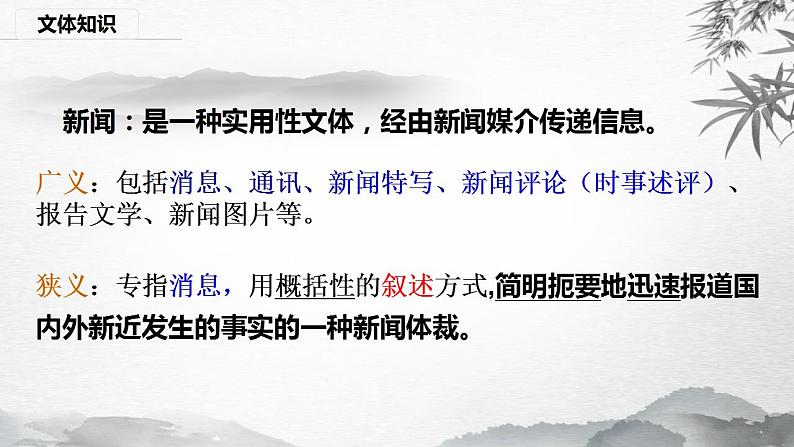 第1课《消息二则》课件++2022-2023学年部编版语文八年级上册第3页