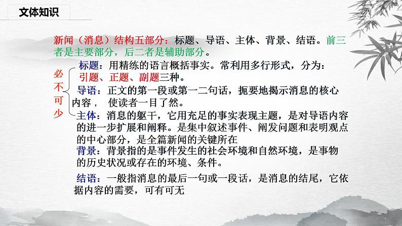 第1课《消息二则》课件++2022-2023学年部编版语文八年级上册第4页