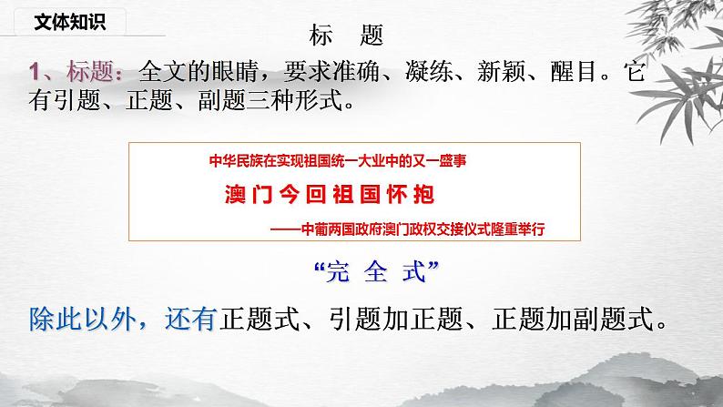 第1课《消息二则》课件++2022-2023学年部编版语文八年级上册第5页