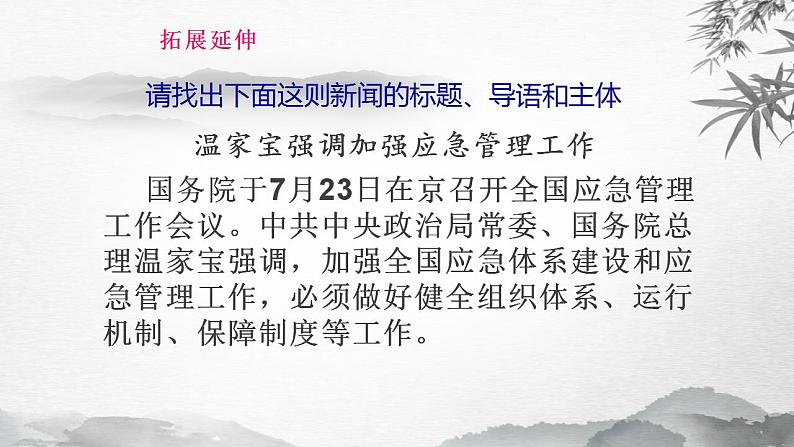 第1课《消息二则》课件++2022-2023学年部编版语文八年级上册第6页