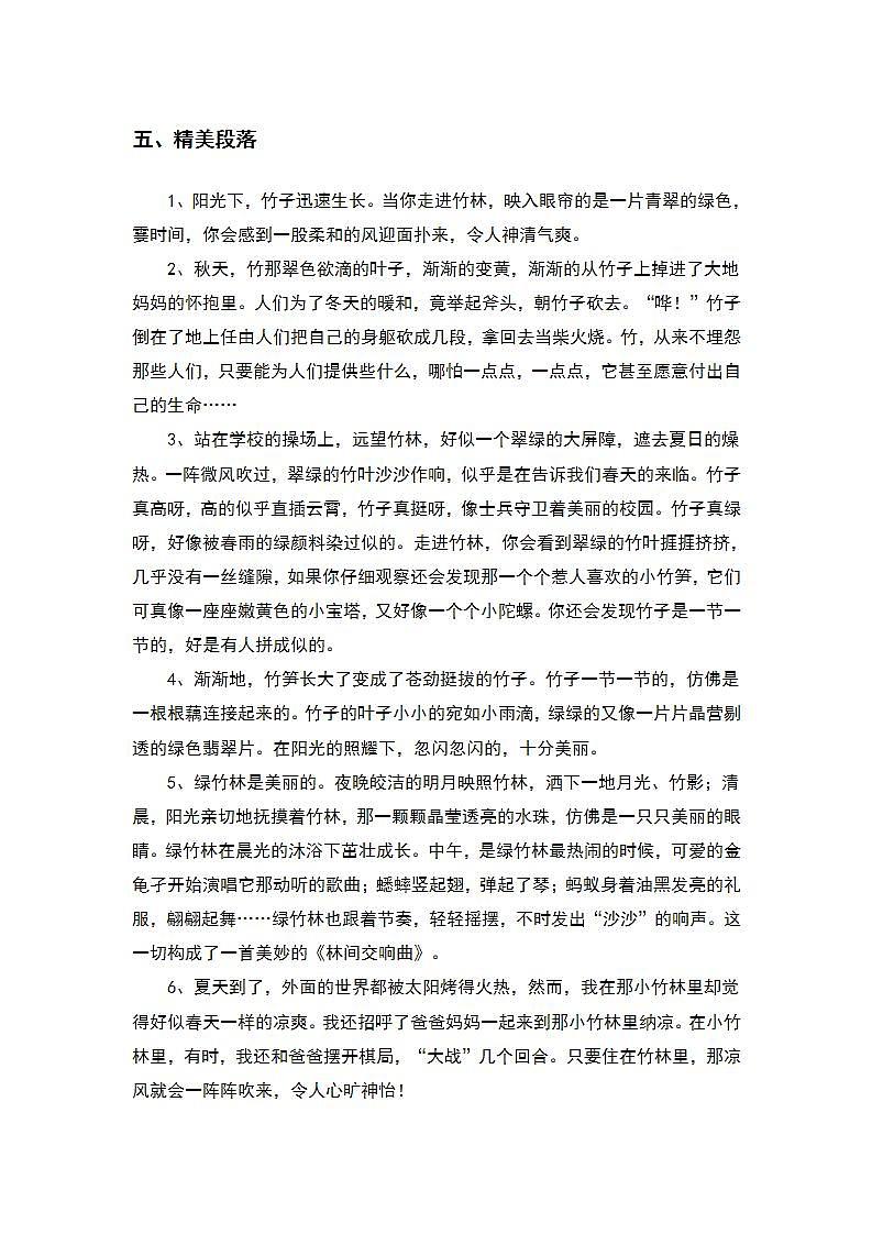 神舟十四再出发-2023年中考最新精美段落01