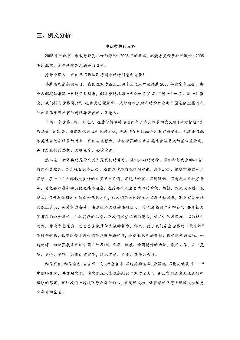 北京申奥21周年-2023年中考最新例文分析01