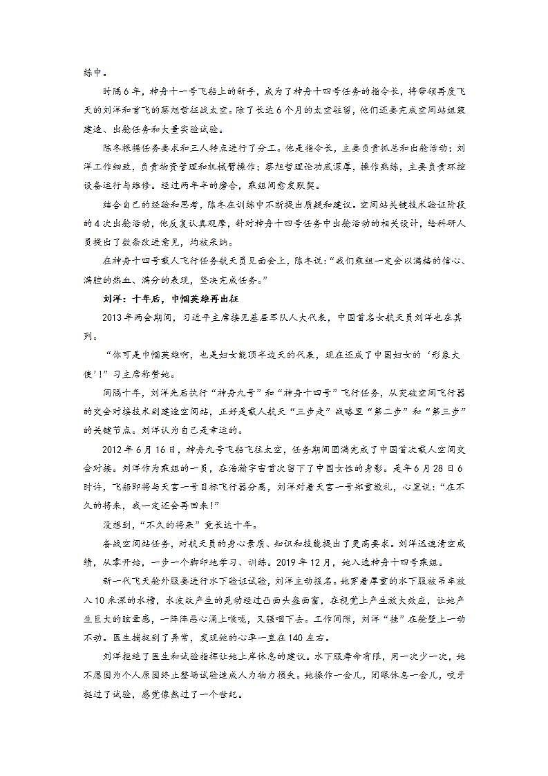 神舟十四再出发-2023年中考最新新闻素材02