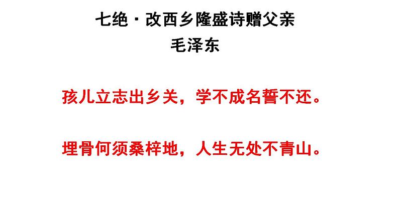 第1课《沁园春·雪》课件（共29张PPT）+2022—2023学年部编版语文九年级上册第3页